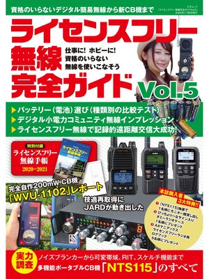 cover image of ライセンスフリー無線完全ガイド Volume5